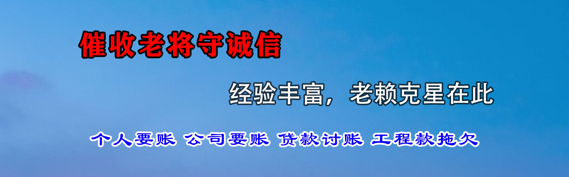 华池收账公司