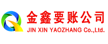 华池收账公司